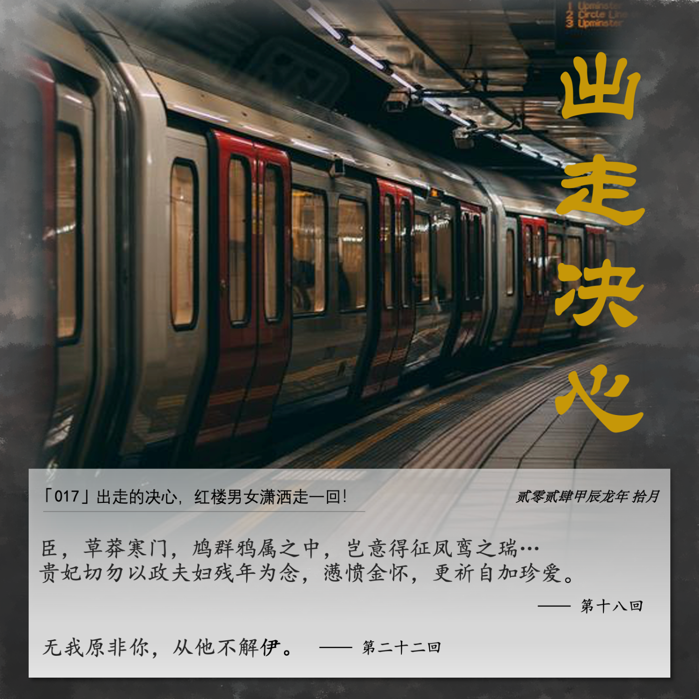 cover of episode 017」世界这么大，红楼中年人谁该出去看看？