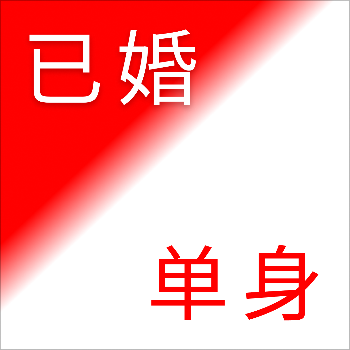 cover of episode 世上唯一不变是人都善变