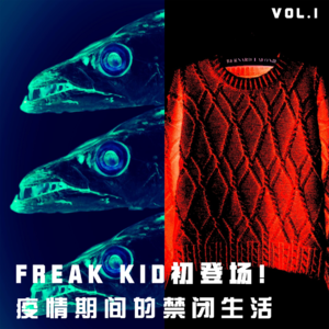 Vol.1 Freak kid初登场!疫情期间的禁闭生活