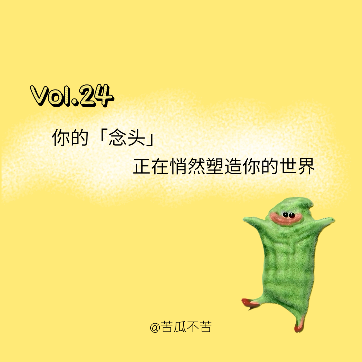 Vol.24 你的念头，正在悄然塑造你的世界 episode artwork