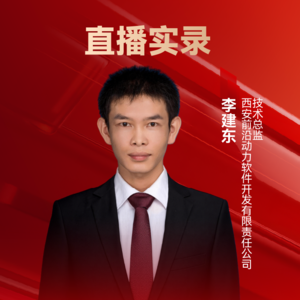 西安前沿动力李建东:eVTOL飞行器气弹综合分析软件 | 10th CAIEC获奖人专访