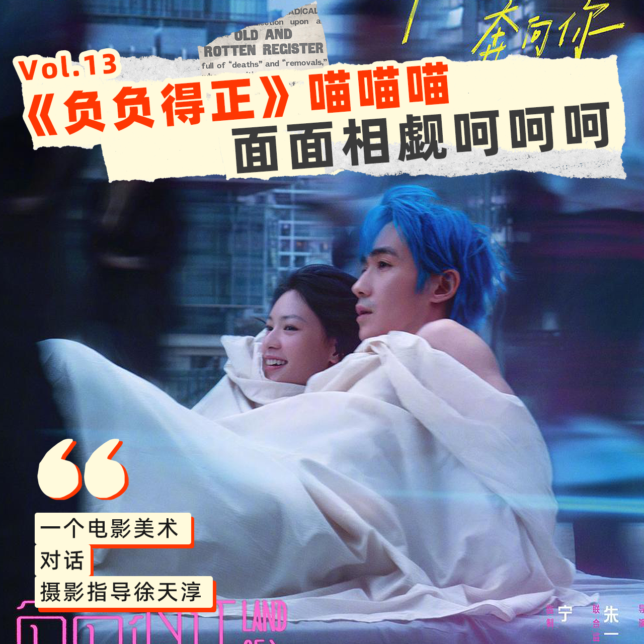 13《负负得正》喵喵喵，面面相觑呵呵呵 episode artwork