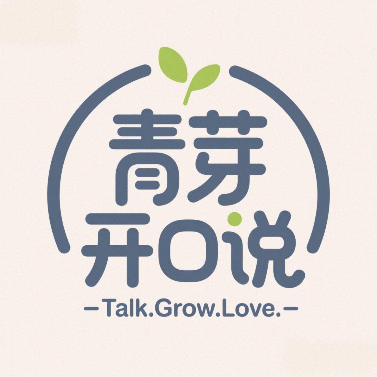 青芽开口说