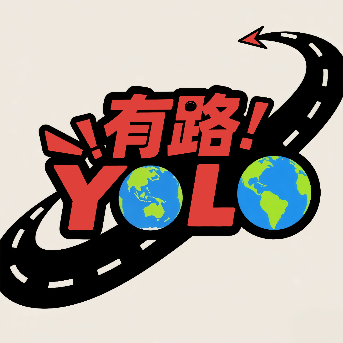 有路YOLO