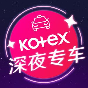 深夜专车