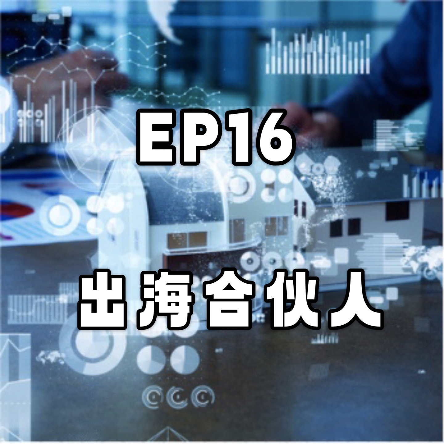 cover of episode AI赋能的瓶颈在哪里？和Capgo AI创始人聊聊AI产品的问题和前景