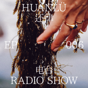 HUANLÜ Radio Show 电台节目006