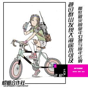 Vol.212 越过群山发现大海遥不可及|那些破灭的童年幻想与成年法则