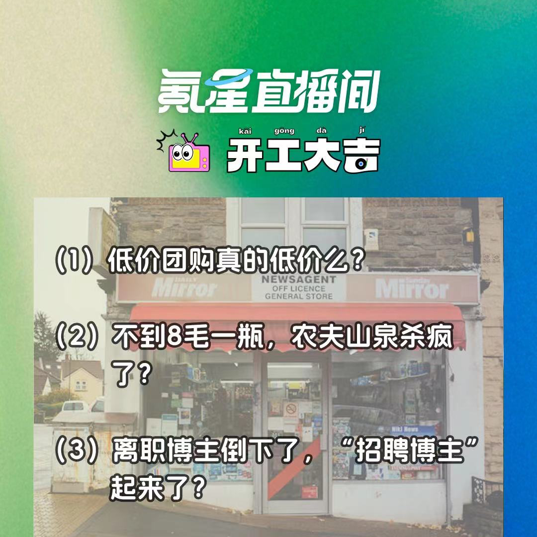 cover of episode 低价团购真的低价么？不到8毛一瓶，农夫山泉杀疯了？｜开工大吉0717