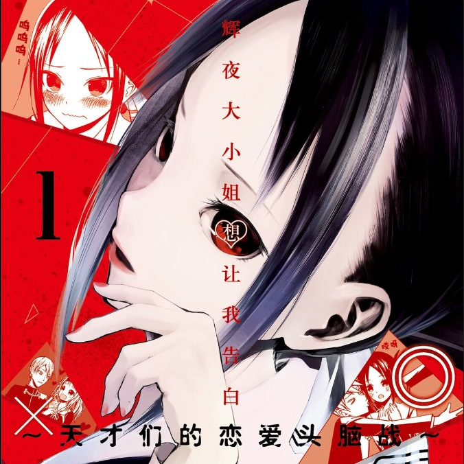 第63期：【长期企划：辉夜姬2】：由赤坂明辉夜姬漫画收尾所想到的 episode artwork