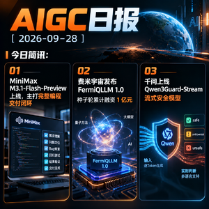 2026.09.28 AI新鲜事