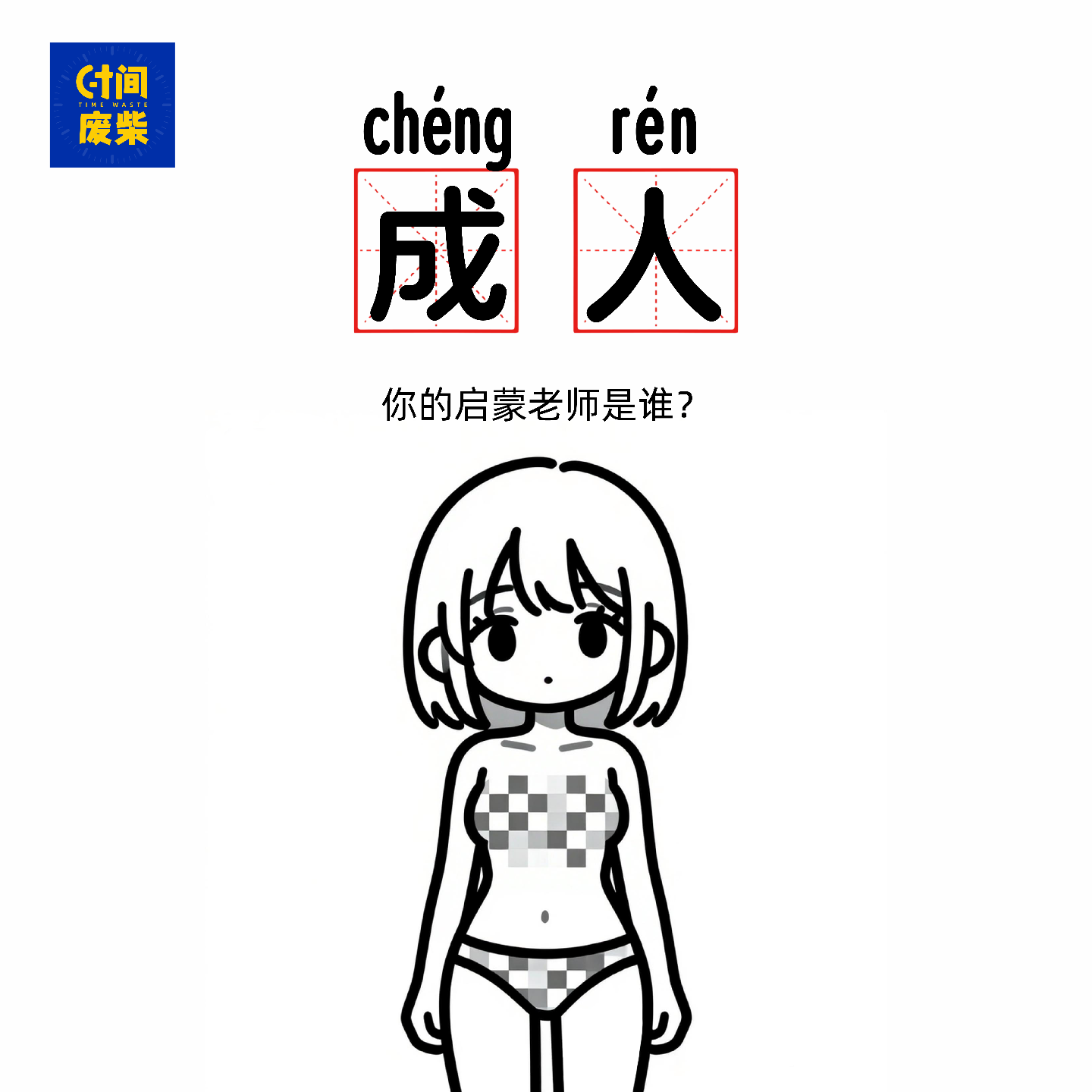 64|日本成人电影，原来这一些都是假的 episode artwork