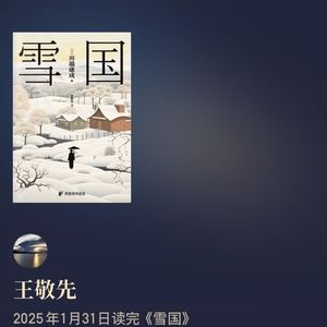 《雪国》