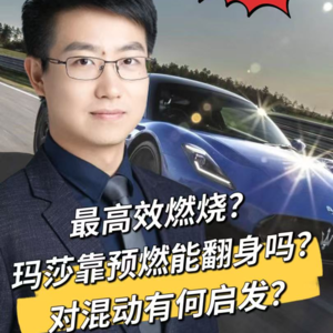 当绝境催生黑科技！玛莎拉蒂MC20如何用F1的心脏打破宿命？