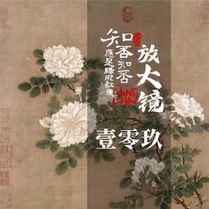 知否放大镜109：人生必打之仗