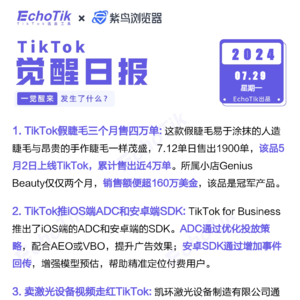 觉醒日报7/29跨境电商信息差