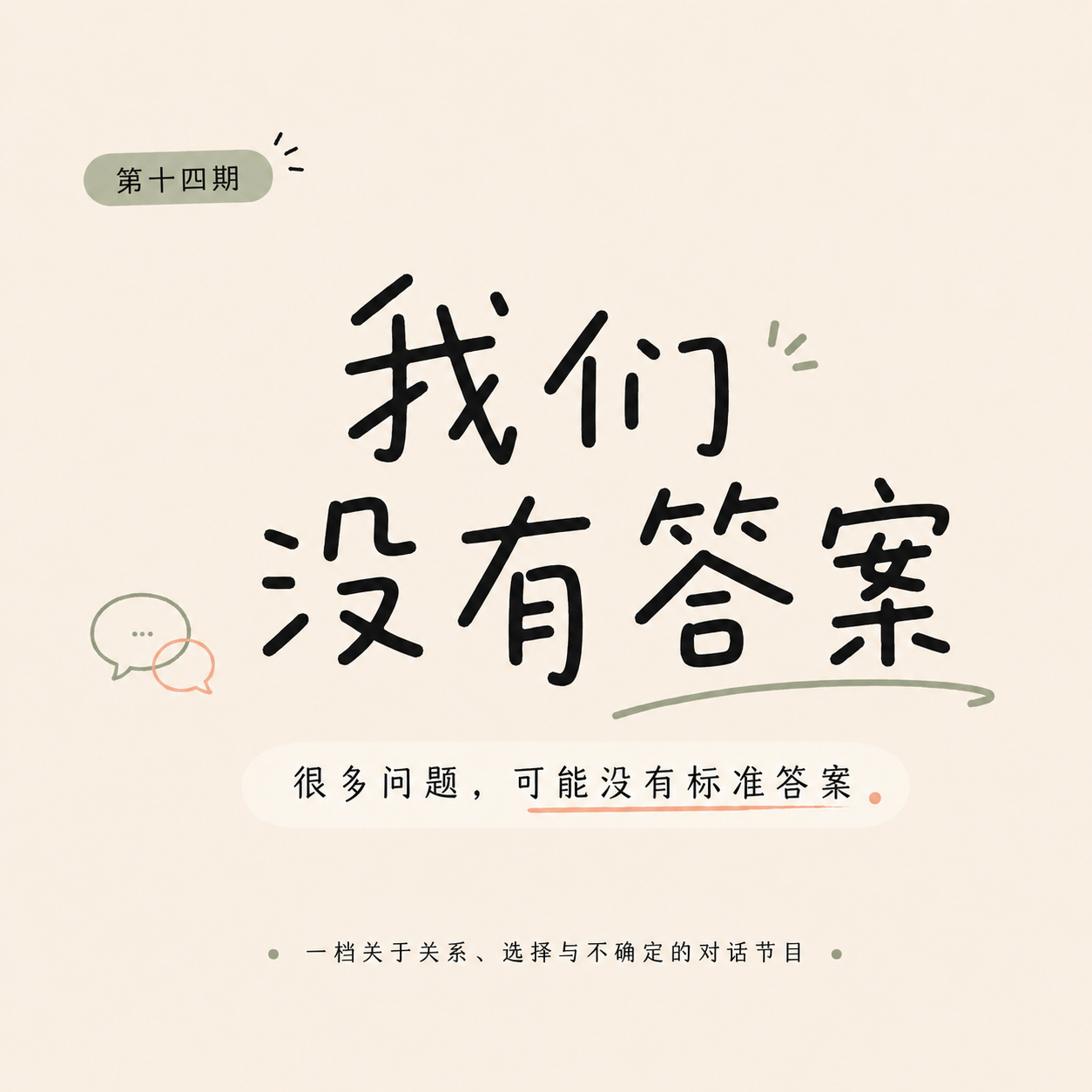 EP14. 追星,到底在追什么? episode artwork