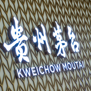 茅台生肖酒“蛇茅”投放量大，价格可能炒不起来