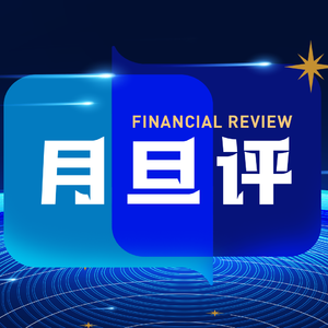 刘晓春：打造服务企业出海的“金融避风港”——《上海国际金融中心发展离岸金融行动方案》解读