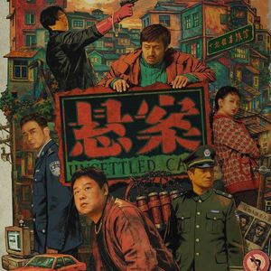 Vol.56 一个持枪悍匪、一个杀人作家，揭秘《悬案》剧外真实凶案原型