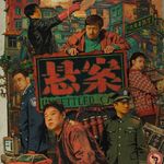 Vol.56 一个持枪悍匪、一个杀人作家，揭秘《悬案》剧外真实凶案原型