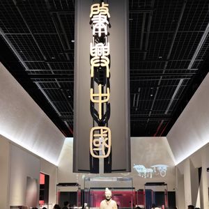No 198. 上博「何以中国」中的大秦史诗｜肇兴中国完整观展解读