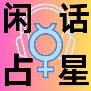 002 享受十二宫位的舒适人生（第四宫）