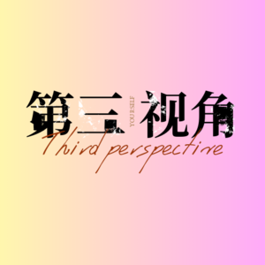 NO.6 电影告诉我们的|《小小的我》,大大的世界