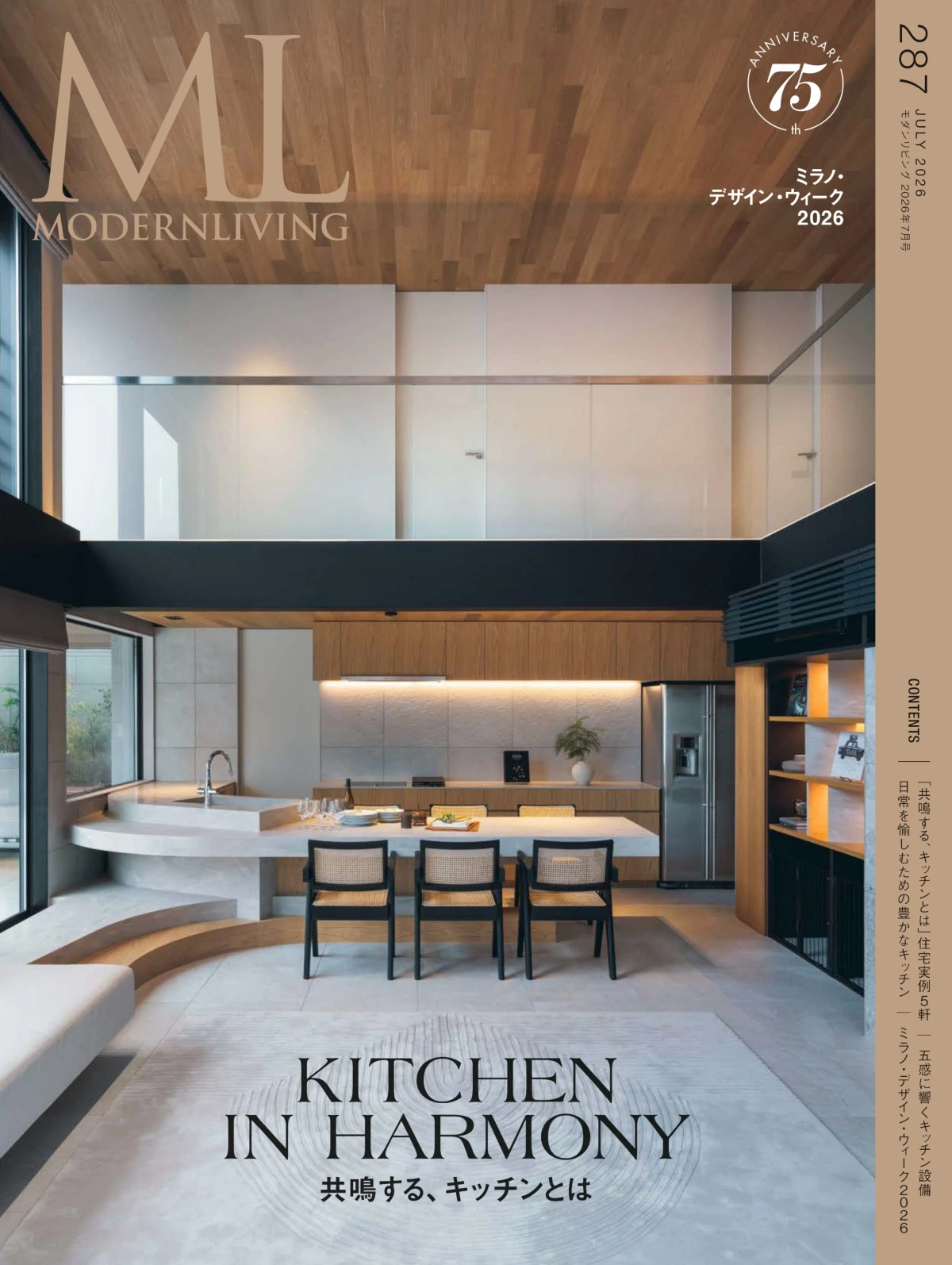 MODERN LIVING 2026年7月 PDF モダンリビング