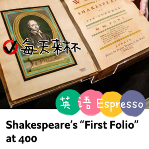 【11】莎翁《第一对开本》迎来出版400周年