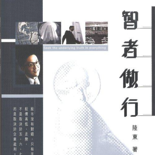 《智者傲行》 episode artwork