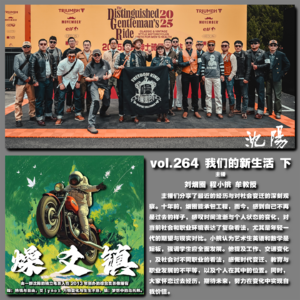 vol.265 我们的新生活 下