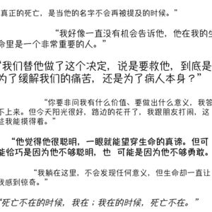 当我的亲人陷入绝症，我到底要不要让他努力”活下去“？