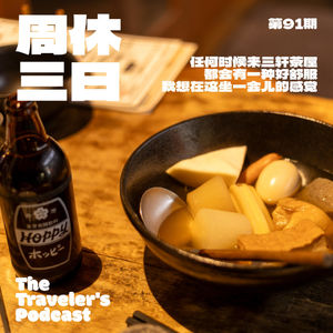 91. 任何时候来三轩茶屋，都会有一种"好舒服，我想在这坐一会儿"的感觉