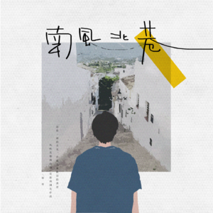 邵帅：故事还长，你就别再失望
