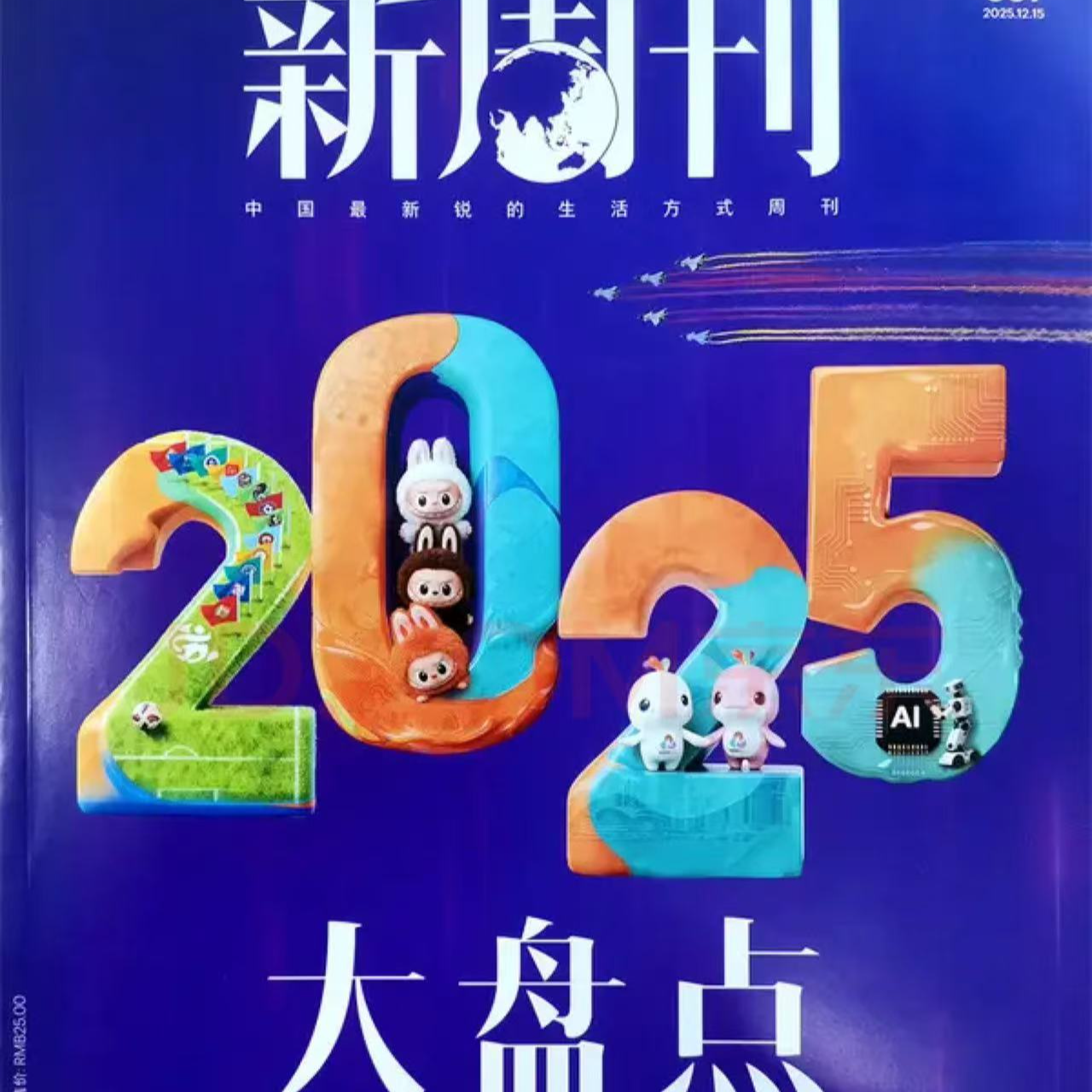 023:年终报告:从新周刊用文字凝视众生,到各大APP用数据回望你,再见2025(文末有福利) episode artwork