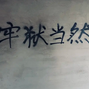 vol 16. 三十天六千公里，我看到了什么？