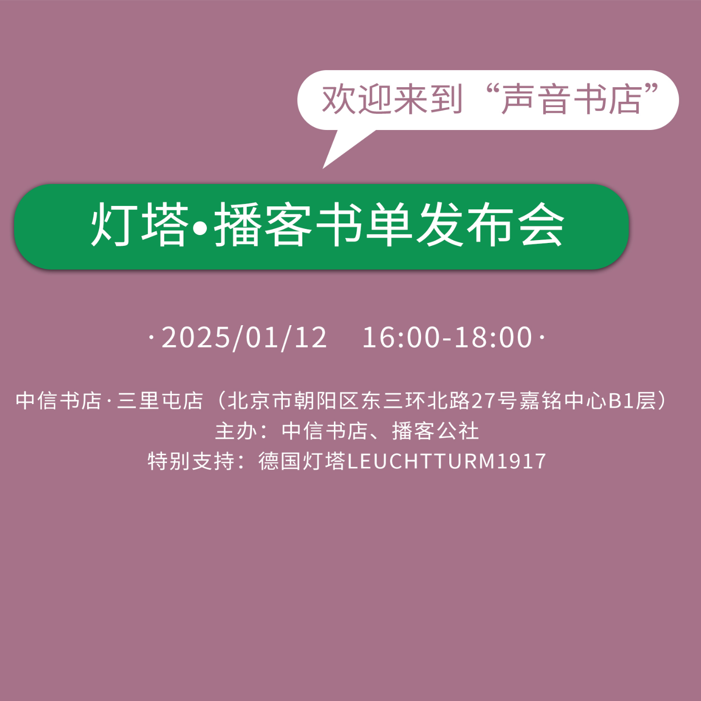 cover of episode 灯塔·播客书单 | 中信书店 X 播客公社 | 第138期读书会