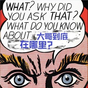 大厅有问｜从失眠到PTSD