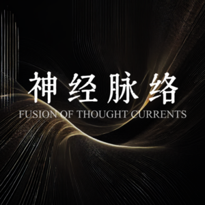神经脉络