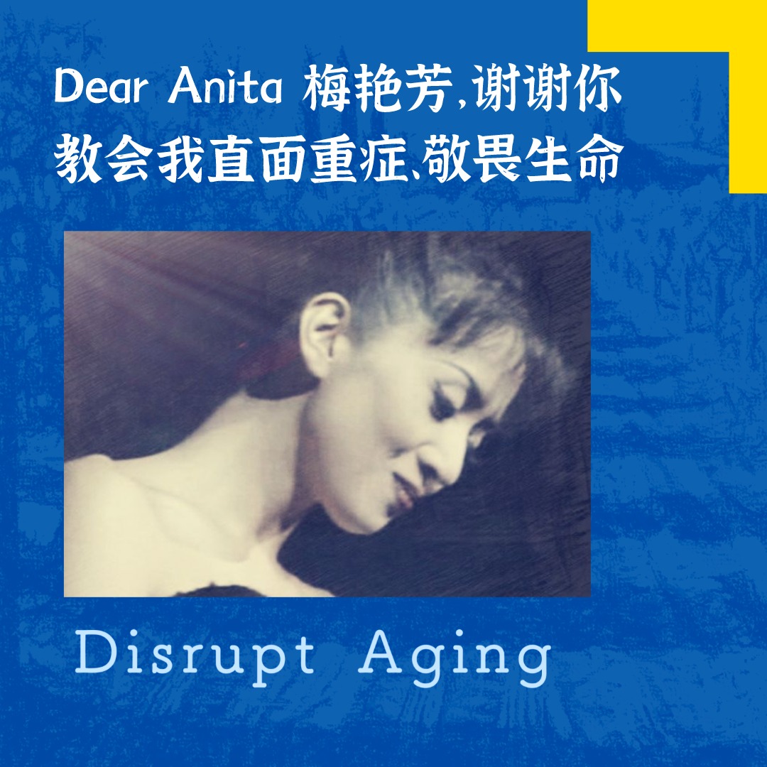 cover of episode 036 Dear Anita 梅艳芳，谢谢你教会我直面重症、敬畏生命