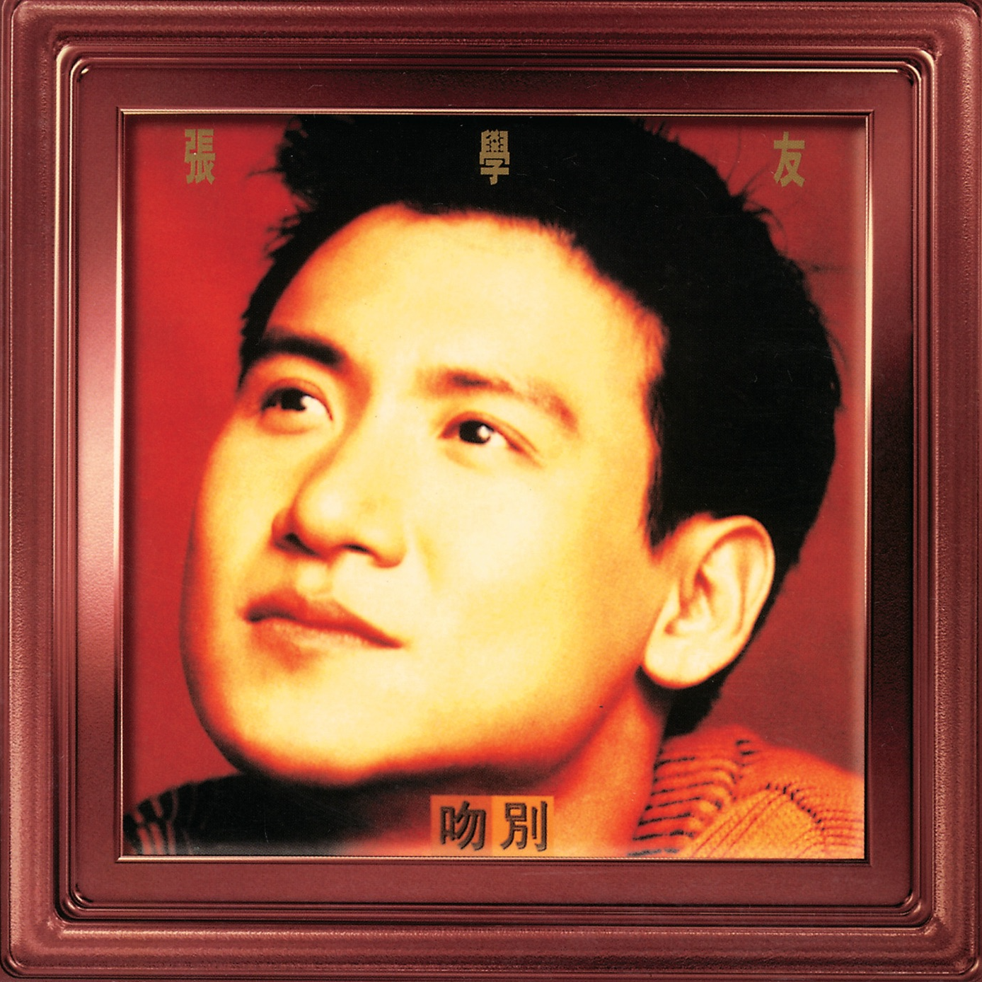 🎧 EP.010 张学友特辑：于《吻别》的音符余韵中，探寻歌神的音乐脉络 episode artwork