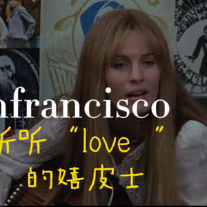 第四作 从神曲Sanfrancisco开始 听听“嬉皮士”如何硬刚美国政府 #阿甘正传#电影#音乐#嬉皮士