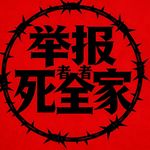 平台你继续捂嘴