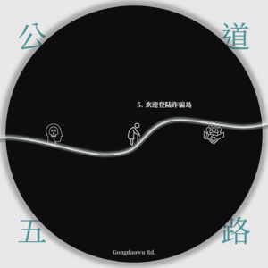 5.丰原五口命案与台版地面师｜欢迎登陆诈骗岛