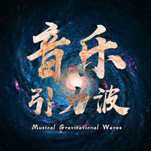 给陌生人的歌，唱给陌生的你听