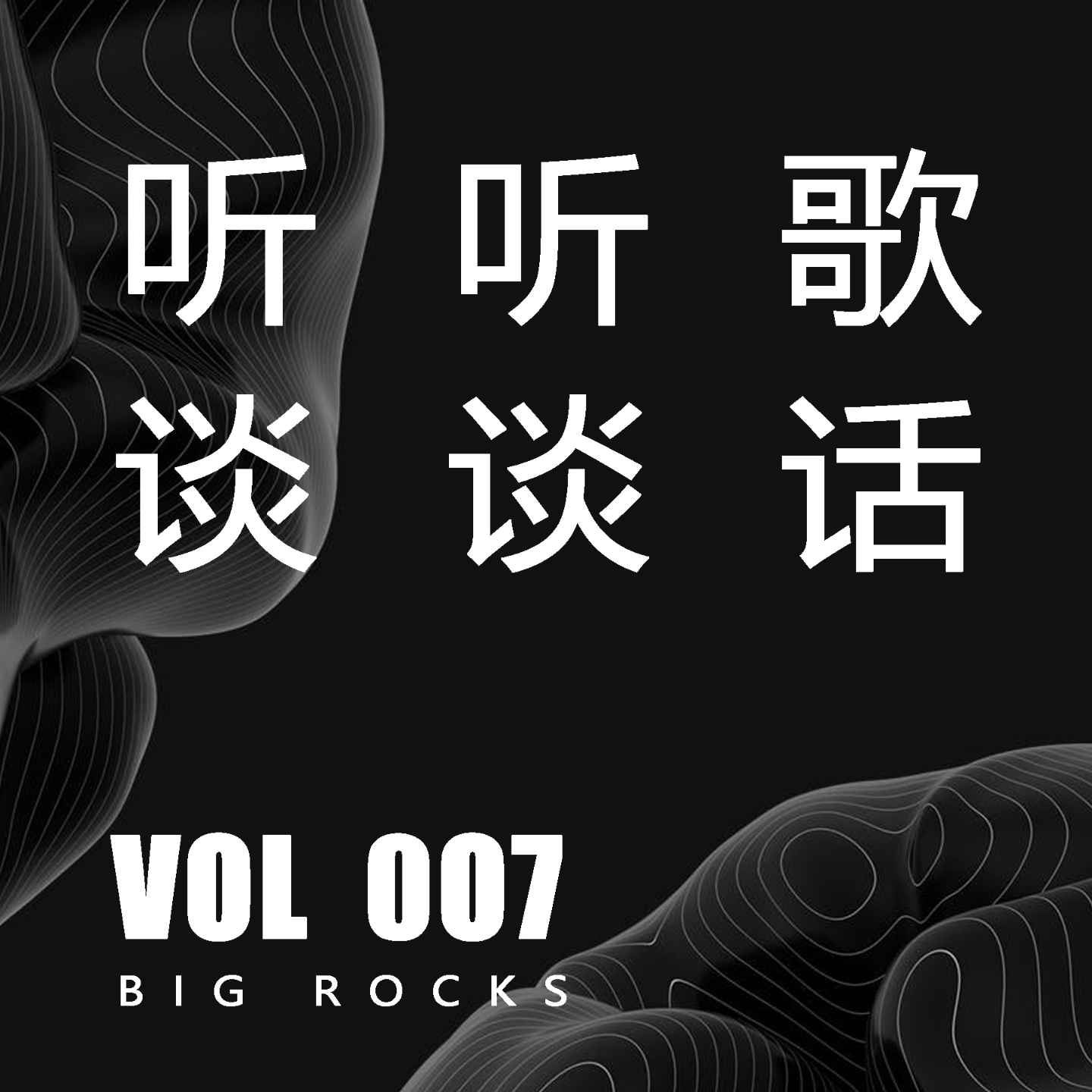 飘在京津的东北姑娘独处时的歌单很治愈很暖心 episode artwork