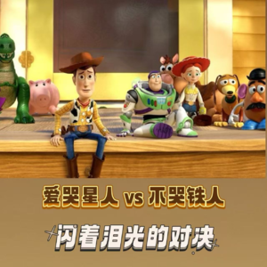 ep58:爱哭星人vs不哭铁人，闪着泪光的对决