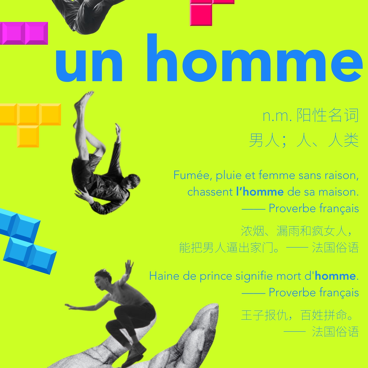 OOD 8|法国人用什么把un homme男人逼出家门