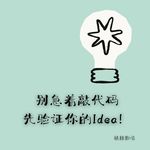 335-Anthropic创始人手册解读：别急着敲代码，先验证你的Idea！